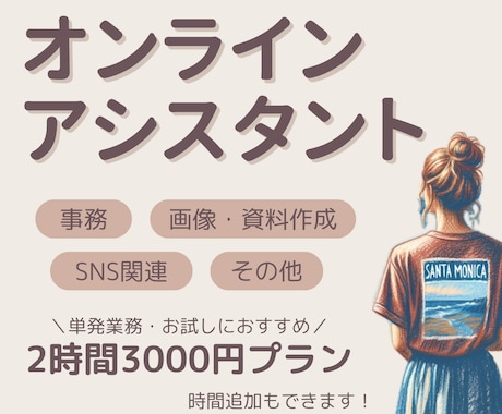 お試し２時間◎事務・秘書業務など幅広く対応します 現役事務のオンライン秘書がバックオフィス業務をおてつだい！ イメージ1