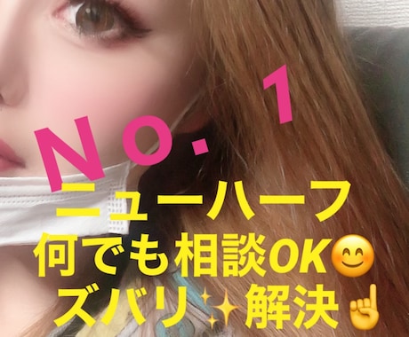 2日間✨片思い・彼氏・彼女・恋愛の相談に乗ります Ｎｏ．1ニューハーフが解決のお手伝い✨不倫・浮気・恋愛相談♡ イメージ1