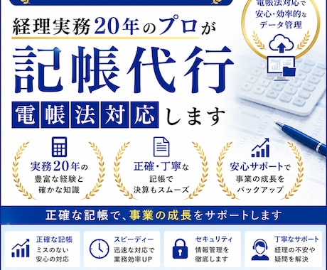 経理実務20年のプロが記帳代行｜電帳法対応します イメージ1
