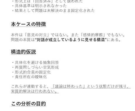 職場トラブルを言語化。第三者への説明文書作成します 説明するほどあなたが不利になっていませんか。 イメージ2