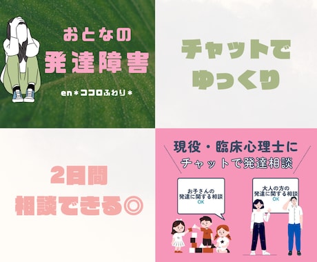 公認心理師が✉️チャットで2日✉️発達相談受けます ☘️知的障害|自閉スペクトラム|ADHDなど支援歴13年☘️ イメージ1