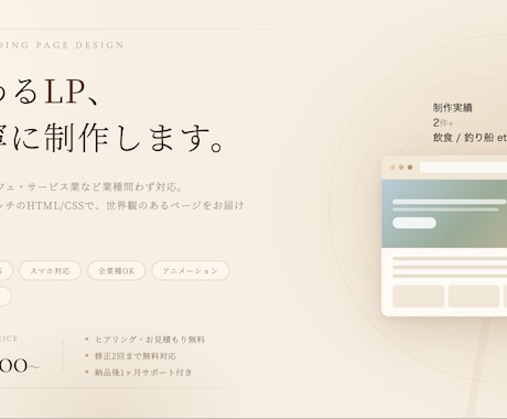 おしゃれなランディングページ制作します ていねいにヒアリングして、理想のLPに仕上げます イメージ1