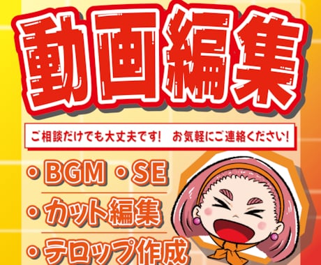 初心者歓迎！カット・テロップ・BGMの動画編集ます ご相談だけでもOK！安心の動画編集サポート イメージ1