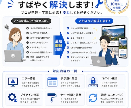 WordPressの困った！修正承ります 表示崩れ・不具合・CSS修正ならお任せください イメージ2