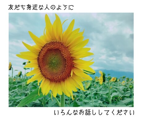 アラサー女が相談/愚痴/話しを聞きます 友だちや家族に話すような身近な人になるように心がけます イメージ2
