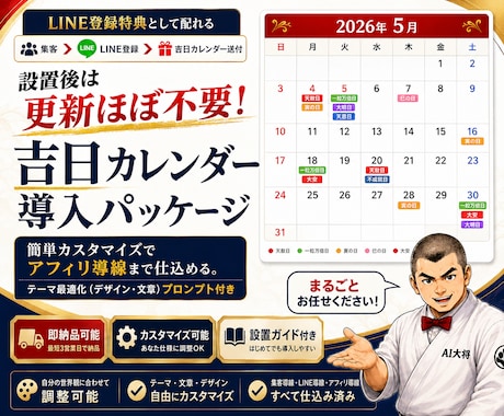 吉日を見える化！吉日カレンダーを即納品します 天赦日・一粒万倍日など10種の吉日と六曜をカレンダー表示 イメージ1