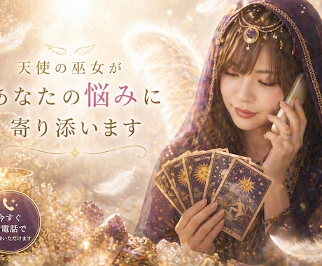 全ジャンルOK！本音を視抜く！メッセージ届けます 優しさの中に本音を…必要なことはしっかり伝えます！ イメージ1