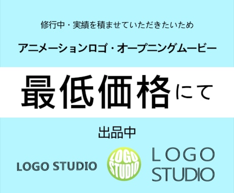 動くロゴアニメーション作ります 修行中、実績を積みたいため最低価格にて出品中 イメージ1