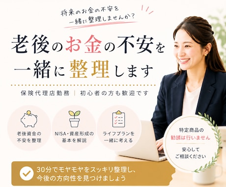 老後のお金の不安を一緒に整理します 保険代理店勤務｜初心者の方も歓迎です イメージ1