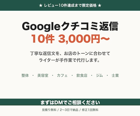 Googleクチコミ返信を10件代行します ★限定★整体・美容室・カフェの返信を丁寧に代行 イメージ1