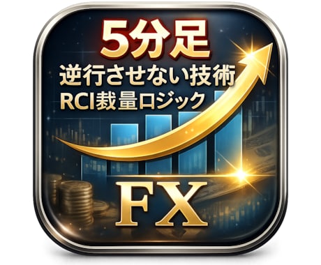 完全裁量ナンピンなし。RCIロジックを公開します 裁量技術を向上させたい方へ、RCIを使ったロジックです。 イメージ1