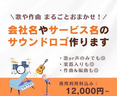 会社名やサービス名の高品質サウンドロゴを制作します イメージ1