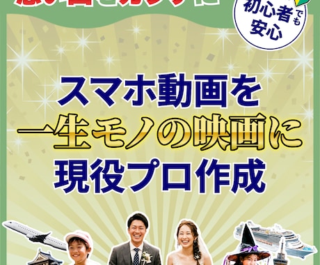 お子様の思い出を1つにまとめて動画にします 【ママ応援】スマホに眠る動画を、家族で楽しむ思い出ムービーへ イメージ1