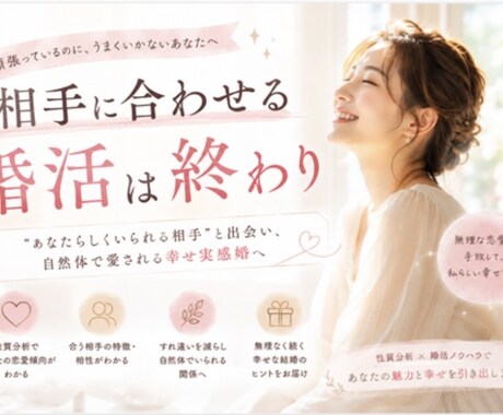 あなたと理想相手のキャラ分析で婚活をサポートします 自分を変える婚活ではなく、自分に合う相手を知る婚活へ イメージ1