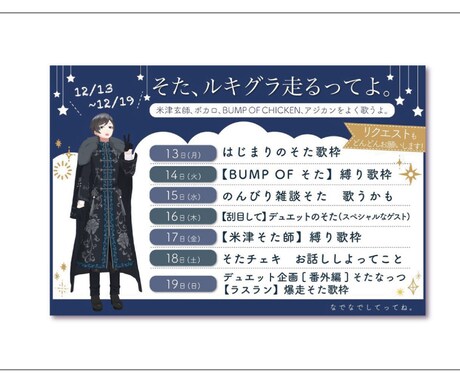 商用可！超短納期応相談★スケジュール表つくります 配信者さん向けスケジュール画像のデザインをします♪ イメージ2