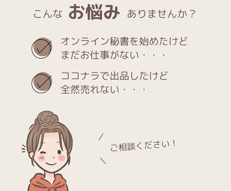 駆け出しオンライン秘書向け！相談お受けいたします ココナラ１位表示経験有◎ココナラのみで月25万の秘書が相談受 イメージ2