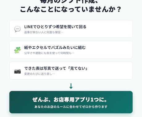 お店専用のシフト管理アプリを制作します 希望集めから共有までスマホで完結する専用アプリ イメージ2