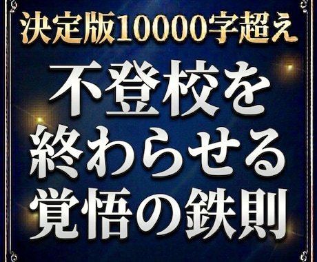 不登校・引きこもりの停滞した時計を動かします 塾経営20年以上の知見の結晶・1万字以上の再建バイブル イメージ1