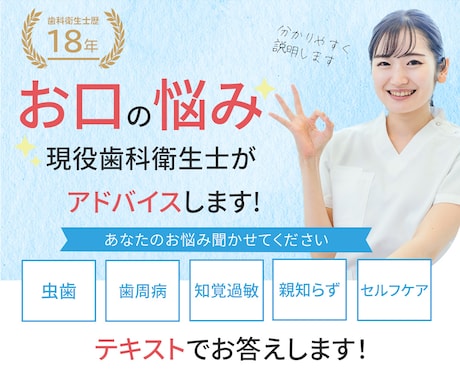 ベテラン歯科衛生士がアドバイスします 虫歯・歯周病・歯並び・親知らず・歯磨きの仕方・など イメージ1