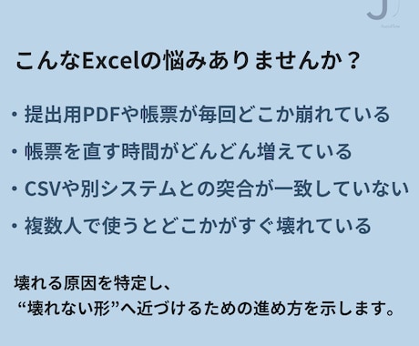 壊れないExcelの形を設計します 入力仕様と構造の方向性をご提案します イメージ2