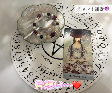 片想い…してるあなた様の悩みを占います あなた様に寄り添った占いを心掛けています。 イメージ1
