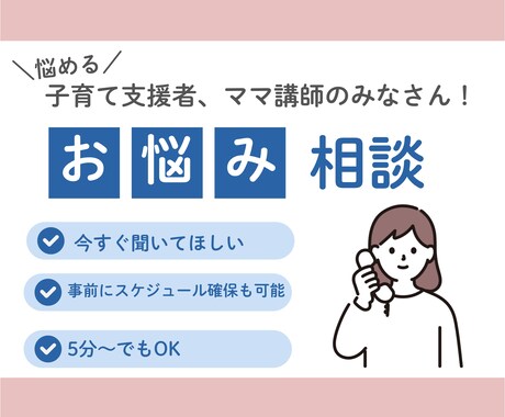 子育て支援者|ママ講師の活動整理します 保育・子育て・対人支援の独立、方向性相談 イメージ1