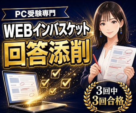 WEBインバスケットの回答を添削し弱点診断します PC受験専門｜昇格・管理職アセスメントの練習問題と模範解答 イメージ1