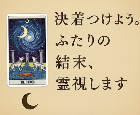 霊視◆ふたりの結末どうなる？運命視ます “終わる？”“続く？” 最後の答えだけ知りたい方へ イメージ1