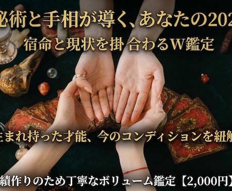 あなたの一生の運命と今の運勢をまるごと占います 生年月日と手のひらの画像から、あなたの強みと未来を紐解きます イメージ1
