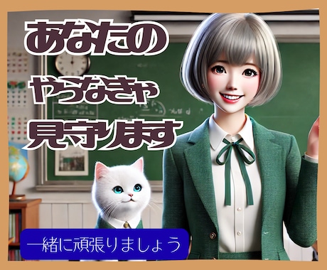 1週間あなたのやらなきゃ！見守ります 1人ではなかなか難しいこと私が一緒に見守ります！二人三脚♡ イメージ1