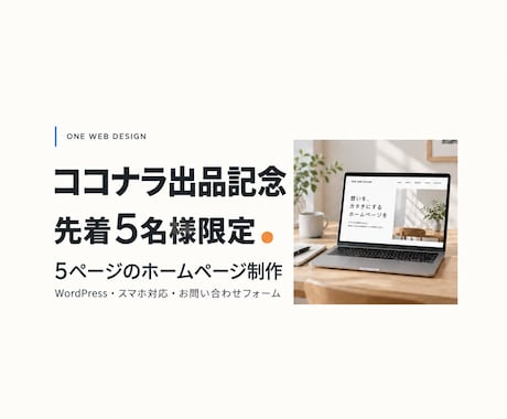 プロレベルの集客につながるHPを制作しますます イメージ1