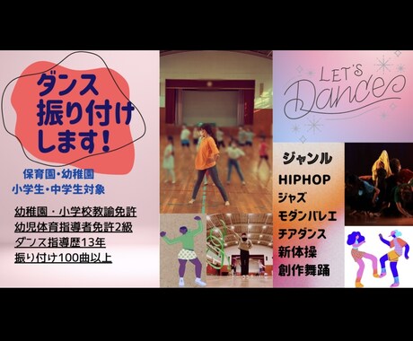 ダンス指導者歴13年！ダンスの振り付けをします 幼児体育指導者免許、幼稚園•小学校教諭免許持ちです イメージ1