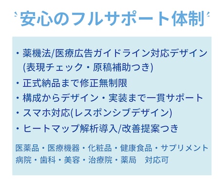薬機法対応・成果重視のLP制作いたします 【先着5名様】今だけ特別価格にて承ります(3/31まで) イメージ2