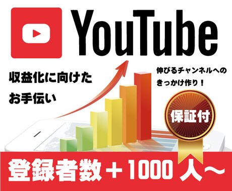 ココナラ開始記念！ 登録者＋1000人増やします YouTubeのチャンネル登録者を1000人増やします イメージ1
