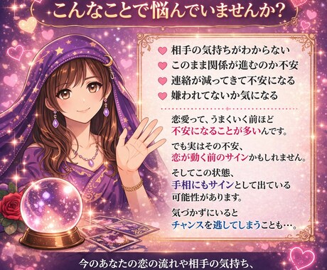 あなたの手相から恋の悩みを本気で占います 恋愛特化であなたと恋の悩みを占います❣️ イメージ2