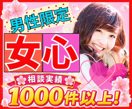 男性限定❤️寄り添いママがあなたに女心を伝えます 復縁/片思い/ネット恋愛/ケンカ/女性心理/婚活/恋愛相談 イメージ1