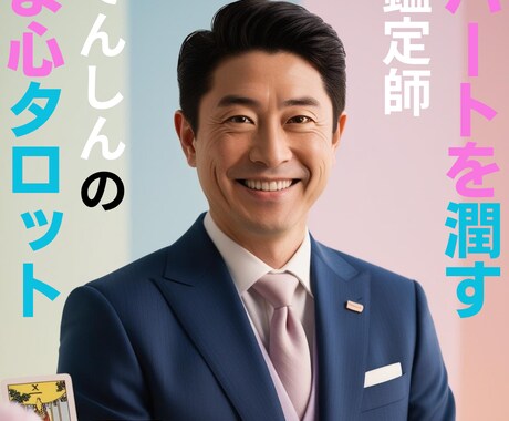 運命の相手って・・・？　の気持ちに答えます 幸せになるチャンスは　ほら　すぐそこに イメージ1
