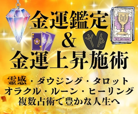 今後の金運の流れを占い金運アップとヒーリングします 霊感&ペンデュラムダウジング&タロット他占術で金運アップへ！ イメージ1