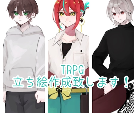 TRPGの立ち絵描きます 最短2日で対応可能！ご相談受け付け中 イメージ1