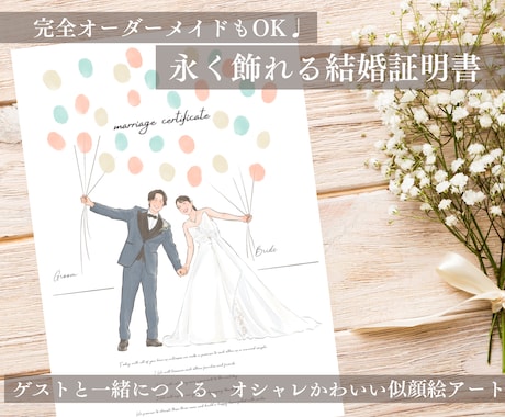 おしゃれで温かい似顔絵結婚証明書、お描きします イメージ1