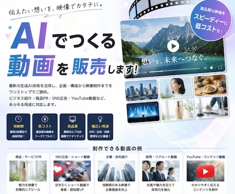 生成AIで動画をつくります 画像やキーワードだけでOK！AIが最適な動画をつくります。 イメージ1