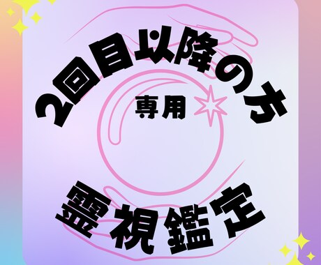 真実のメッセージを運命のカードがあなたに贈ります 何度でも1500円！初回限定鑑定まだの方はそちらから！ イメージ1