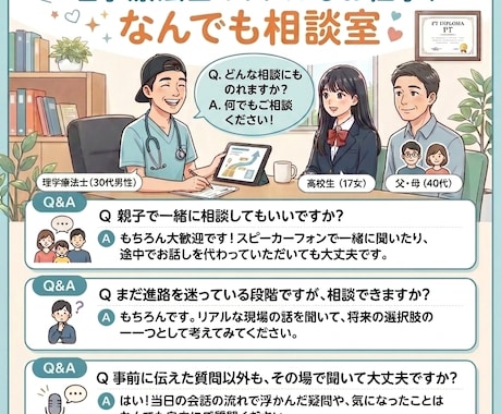 現役理学療法士が親子の進路相談に乗ります 顔出し不要！現役理学療法士が給料や働き方のリアルを本音トーク イメージ1