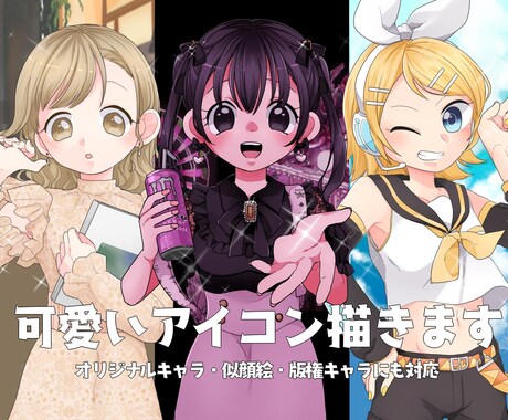かわいい♥アイコン等イラスト描きます 選べる着色イメージ♥あなただけの可愛いを実現♥‪ イメージ1
