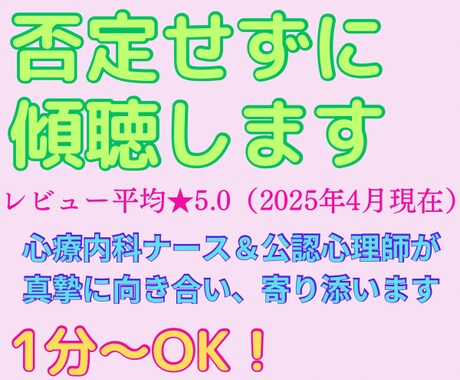 1分～OK！否定せずにあなたの話をじっくり聴きます 苦しくてどうしようもない時、一人で悩まずに私を頼ってください イメージ1