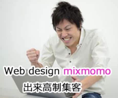 Webマーケティング　出来高制ホームページ集客 イメージ1