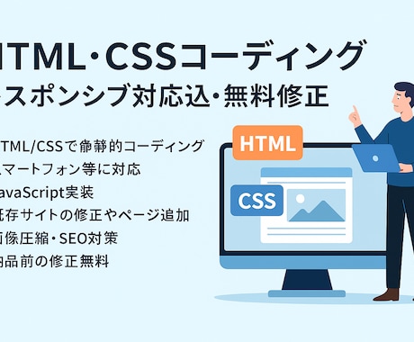 レスポンシブ対応こみ、丁寧かつ迅速に対応いたします イメージ1