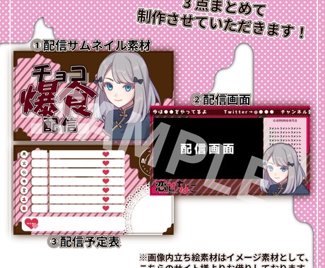 オリジナル配信サムネイル・予定表等を作成します オリジナルの配信予定表やサムネイルがほしい方へ！ イメージ2