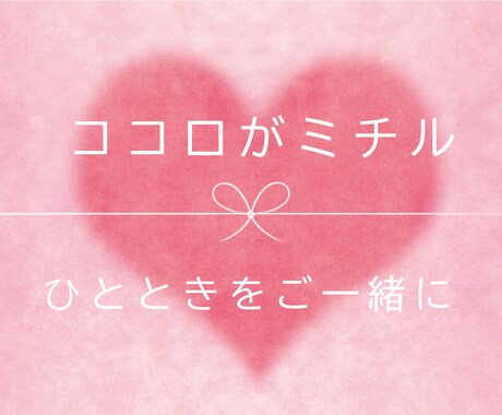 気軽に誰かに話したい、聞いてほしいに寄り添います 話すだけで明るく軽やかに。アナタ専用の『心のコンシェルジュ』 イメージ1