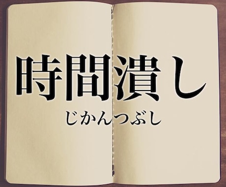 暇潰しのお相手になります 時間がある時にチャットしませんか イメージ1